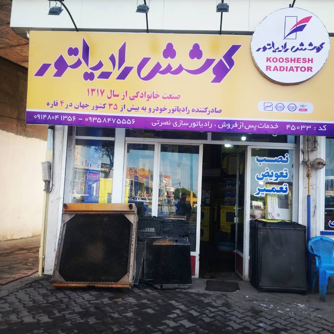 تمیزکاری و رسوب‌زدایی